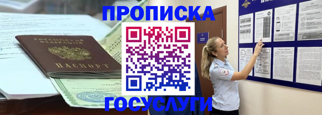 прописка для школы в Губкинском