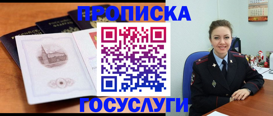 временная регистрация адрес в Губкинском