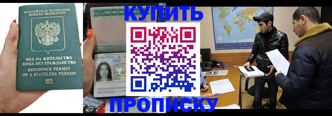 прописка штамп в Губкинском