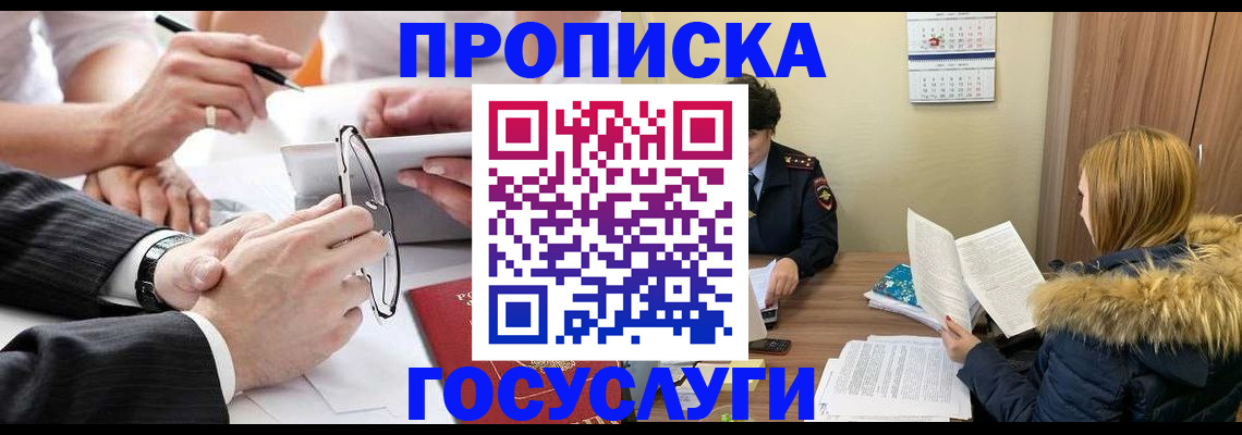 временная регистрация в квартире в Губкинском